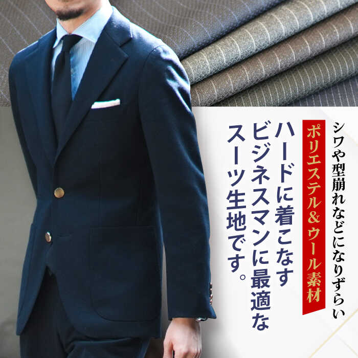 【ふるさと納税】【全国5カ所で採寸可】 オーダースーツ お仕立券（バイヤー厳選混紡服地使用）＜御幸毛織＞[CAN001]スーツ オーダー チケット すーつ オーダーメイド 厳選服地 メンズスーツ シングルスーツ 北海道 札幌 東京 日本橋 大阪 神奈川 横浜 名古屋 - 画像2