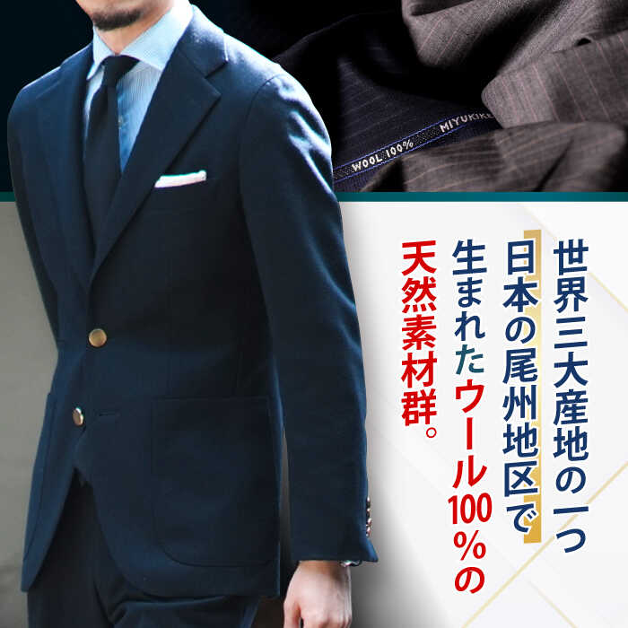 【ふるさと納税】【全国5カ所で採寸可】 オーダースーツ お仕立券 （高級国産服地使用）＜御幸毛織＞[CAN003] 紳士服 メンズ ビジネス オーダーメイド 老舗 三ツ星 国産生地 スーツ チケット 贈答 ギフト 御幸 ミユキ 北海道 札幌 東京 日本橋 大阪 神奈川 横浜 名古屋 サムネイル2