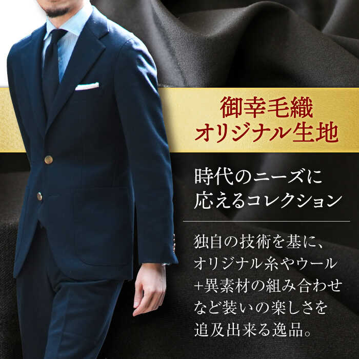 【ふるさと納税】【全国5カ所で採寸可】【御幸毛織オリジナル生地】 オーダースーツ お仕立券（高級国産服地使用）＜御幸毛織＞[CAN004] スーツ チケット スーツ オーダーメイド 厳選服地 メンズスーツ 贈答 ギフト 北海道 札幌 東京 日本橋 大阪 神奈川 横浜 名古屋 - 画像2