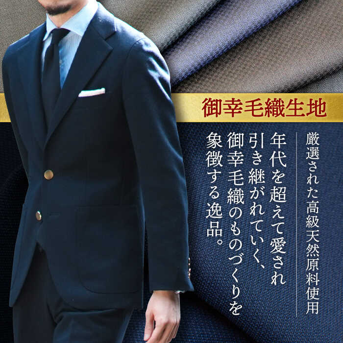 【ふるさと納税】【全国5カ所で採寸可】【御幸毛織オリジナル生地】 オーダースーツ お仕立券 （高級インポート服地）＜御幸毛織＞[CAN005] 紳士服 メンズ ビジネス オーダーメイド 老舗 三ツ星 高級 チケット 贈答 ギフト 北海道 札幌 東京 日本橋 大阪 神奈川 横浜 名古屋 サムネイル2