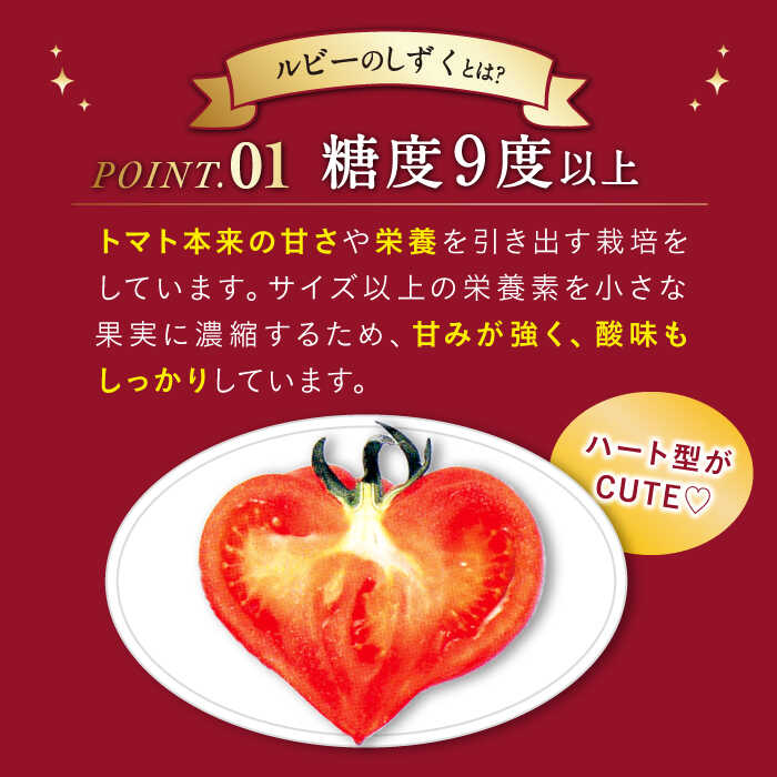 【ふるさと納税】【2回定期便】今シーズンお届け！【特選】ルビーのしずく 約1.2kg＜大島造船所農産G＞ [CCK030] 長崎 西海 とまと トマト 送料無料 フルーツトマト 野菜 人気 贈答 ギフト プレゼント 高糖度 定期便 トマト 高糖度トマト - 画像3