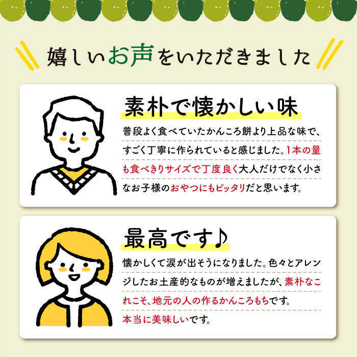 【ふるさと納税】《レビューキャンペーン開催中！》【テレビで紹介されました】 かんころもち （210g×6本）＜す～さんち＞ [CCQ002] 長崎 お菓子 郷土お菓子 おやつ ご当地お菓子 お土産 手土産 芋 いも スイーツ 贈答 ギフト プレゼント 人気 サムネイル2