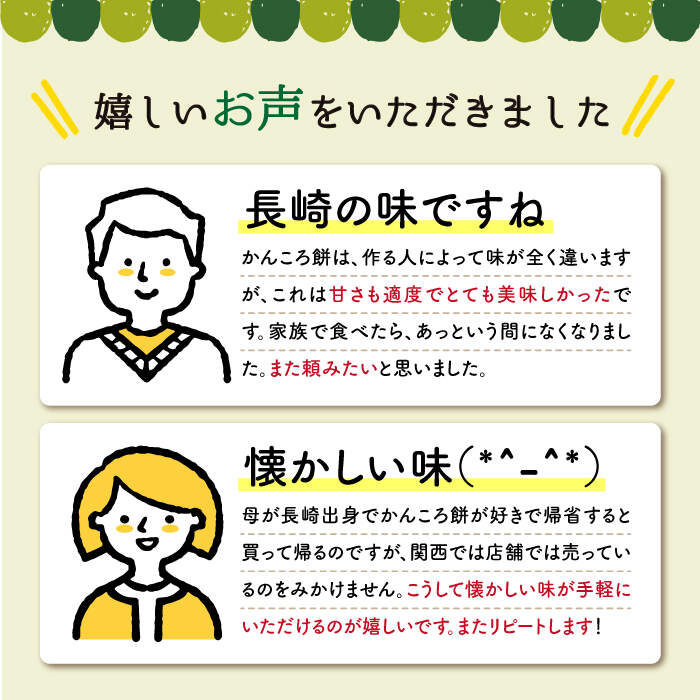 【ふるさと納税】《レビューキャンペーン開催中！》【テレビで紹介されました】 かんころもち （280g×6本）＜す～さんち＞ [CCQ003] 長崎 お菓子 郷土お菓子 おやつ ご当地お菓子 お土産 手土産 芋 いも スイーツ 贈答 ギフト プレゼント 人気 サムネイル2