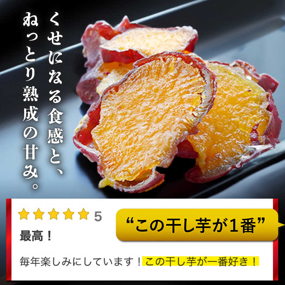 【ふるさと納税】【1週間以内お届け】【もっちり食感！】 皮付き まるごともっちりいも ＜大地のいのち＞ [CDA011] 長崎 西海 大人気 限定 干し芋 もっちりいも さつまいも 干し芋 スイーツ おやつ 甘い 紅はるか - 画像2