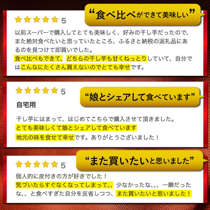 【ふるさと納税】【1週間以内お届け】【贅沢食べ比べ】 もっちりいも 2種 食べ比べ 計1.2kg or 計1.6kg ＜大地のいのち＞ [CDA014] 大人気 限定 干し芋 もっちりいも さつまいも 干し芋 スイーツ おやつ 贈答 ギフト お取り寄せ - 画像2