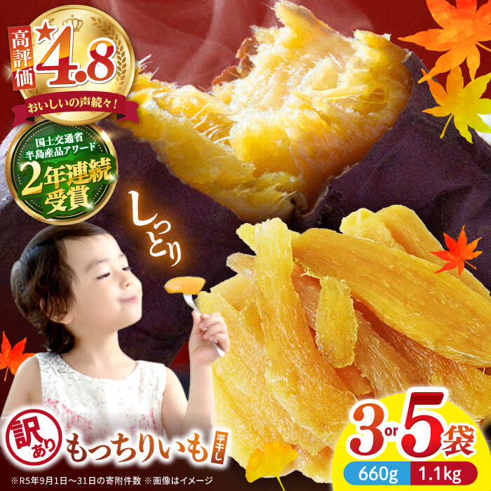 《レビューキャンペーン開催中！》【11月中旬より順次発送】【 訳あり 】もっちりいも 平干し 干し芋 ＜大地のいのち＞ [CDA017] 干し芋 ほしいも さつまいも 紅はるか スイーツ おやつ 国産 お取り寄せ 小分け 不揃い 規格外 9000円 9千円 10000円 1万円