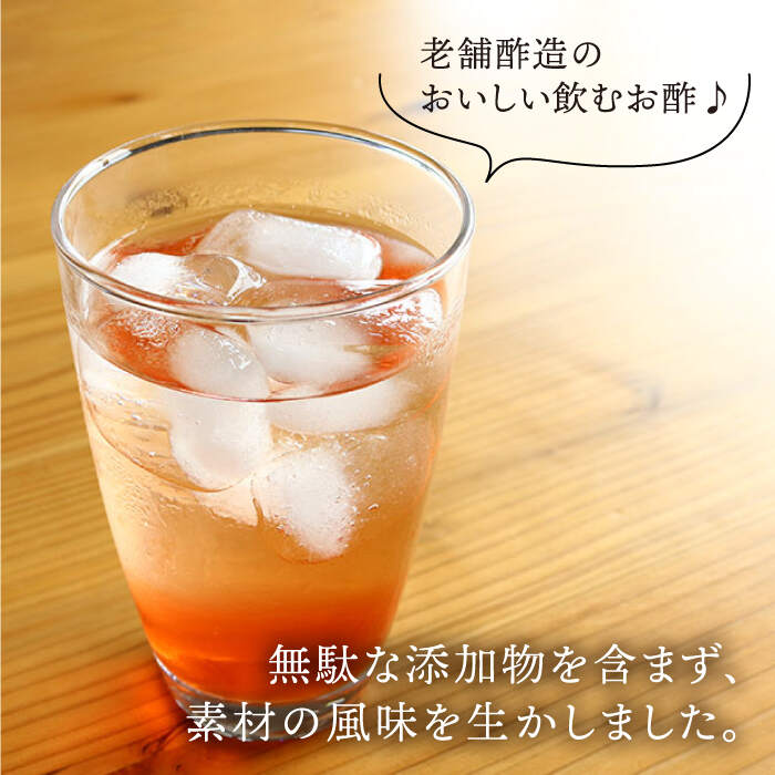 【ふるさと納税】【飲む玄米酢】 【12回定期便】酢らり 大瓶2本セット（春いちご）＜川添酢造＞ [CDN103] サムネイル2
