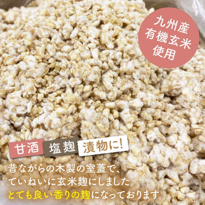 【ふるさと納税】【3回定期便】農薬不使用玄米麹（乾燥米麹） 九州産 約3kg〈川添酢造有限会社〉 [CDN107] サムネイル2