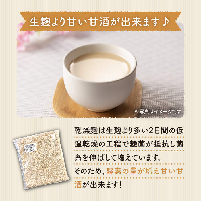 【ふるさと納税】【3回定期便】農薬不使用玄米麹（乾燥米麹） 九州産 約2kg〈川添酢造有限会社〉 [CDN113] サムネイル3