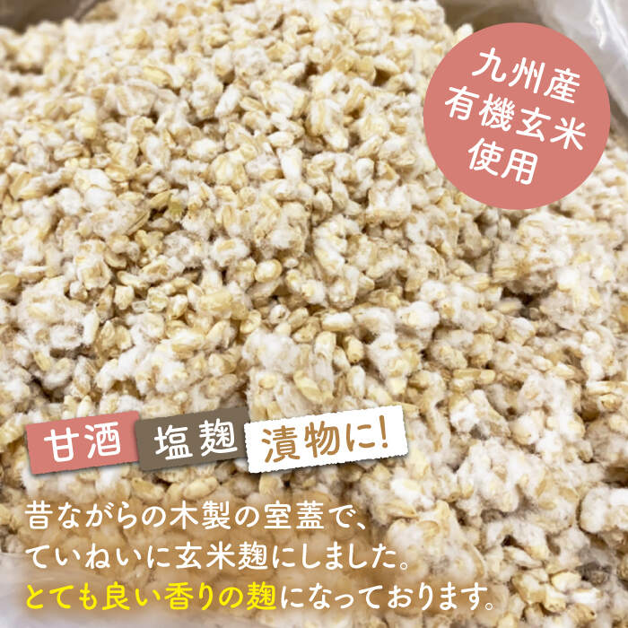 【ふるさと納税】【6回定期便】農薬不使用玄米麹（乾燥米麹） 九州産 約2kg〈川添酢造有限会社〉 [CDN114] サムネイル2