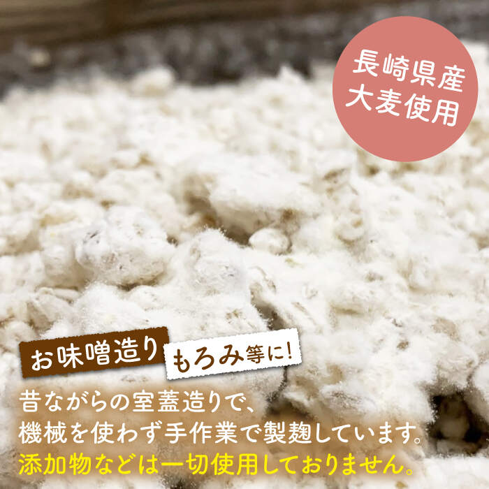 【ふるさと納税】【3回定期便】長崎県産大麦使用の乾燥麦麹 約1kg〈川添酢造有限会社〉 [CDN116] サムネイル2