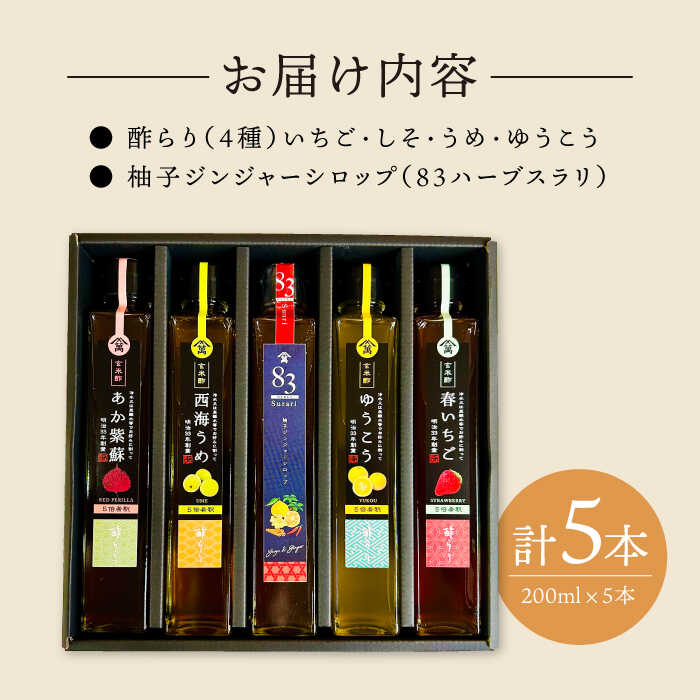 【ふるさと納税】【飲む玄米酢】人気の 飲むお酢 ！ 酢らり 5本セット＜川添酢造＞[CDN127] 酢 お酢 ビネガー 飲む酢 人気 おいしい 健康 ジュース ギフト 贈答 プレゼント サムネイル2