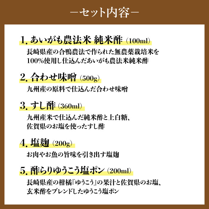 【ふるさと納税】【お試しサイズ】老舗お酢屋さん特選！調味料5点セット＜川添酢造＞ [CDN007] サムネイル2