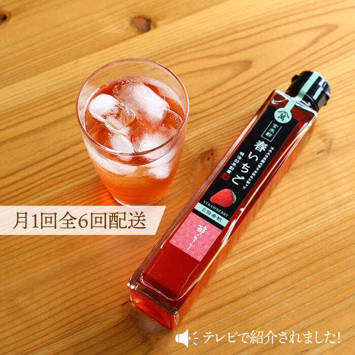 【ふるさと納税】【6回定期便】飲む玄米酢 酢らり3種（ゆず・しそ・いちご）＜川添酢造＞ [CDN016] 長崎 西海 飲む酢 酢 ビネガー 飲料 果実酢 お酢 ジュース 贈答 ギフト プレゼント 贈り物 お中元 お歳暮 サムネイル2