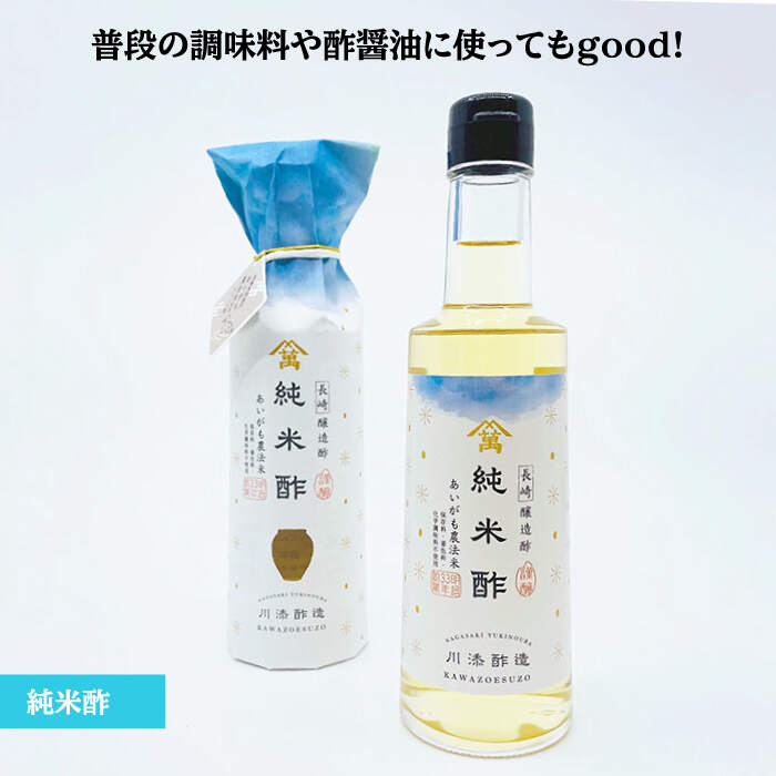 【ふるさと納税】【あいがも農法米使用】飲む酢（巨峰/白）＆純米酢 各1本＜川添酢造＞ [CDN025] 長崎 西海 飲む酢 酢 ビネガー 飲料 果実酢 お酢 ジュース 贈答 ギフト プレゼント 贈り物 お中元 お歳暮 サムネイル3