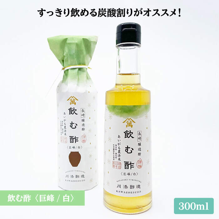 【ふるさと納税】【6回定期便】飲む酢（巨峰/白）＆純米酢 各1本 ＜川添酢造＞ [CDN027] 長崎 西海 飲む酢 酢 ビネガー 飲料 果実酢 お酢 ジュース 贈答 ギフト プレゼント 贈り物 お中元 お歳暮 サムネイル2