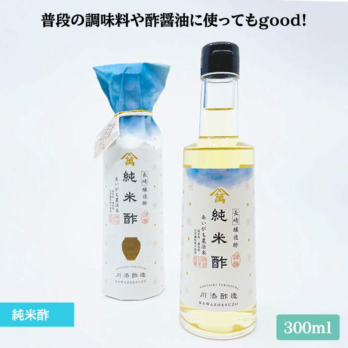 【ふるさと納税】【6回定期便】飲む酢（巨峰/白）＆純米酢 各1本 ＜川添酢造＞ [CDN027] 長崎 西海 飲む酢 酢 ビネガー 飲料 果実酢 お酢 ジュース 贈答 ギフト プレゼント 贈り物 お中元 お歳暮 サムネイル3