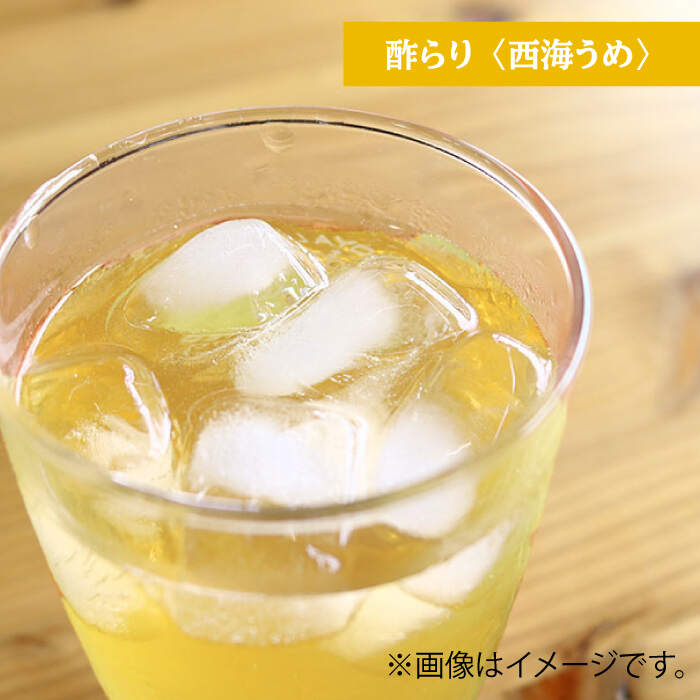 【ふるさと納税】【3回定期便】酢らり 大瓶 2種（あか紫蘇・西海うめ）＜川添酢造＞ [CDN029] 長崎 西海 飲む酢 酢 ビネガー 飲料 果実酢 お酢 ジュース 贈答 ギフト プレゼント 贈り物 お中元 お歳暮 サムネイル3