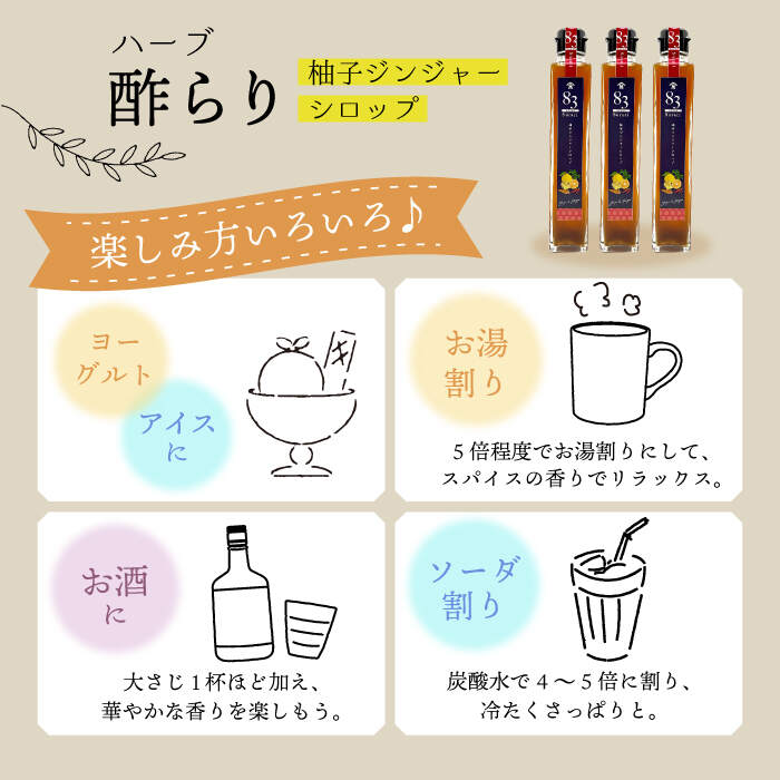 【ふるさと納税】【飲むお酢】ハーブ酢らり 3本セット＜川添酢造＞ [CDN051] サムネイル3
