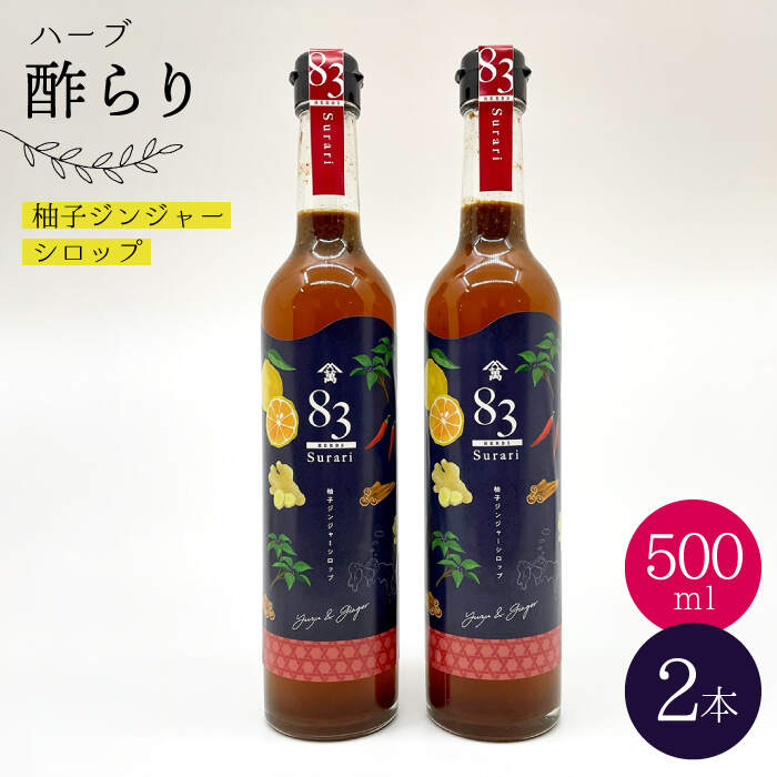 【飲むお酢】ハーブ酢らり 大瓶2本セット＜川添酢造＞ [CDN053]