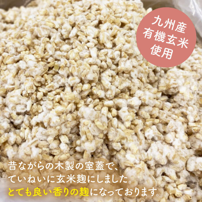 【ふるさと納税】農薬不使用玄米麹（乾燥米麹） 九州産 約1kg〈川添酢造有限会社〉 [CDN063] サムネイル2