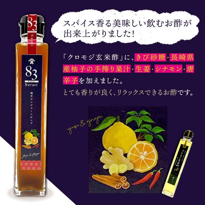 【ふるさと納税】【飲むお酢】 【3回定期便】ハーブ酢らり 柚子ジンジャー 3本セット＜川添酢造＞ [CDN074] サムネイル2