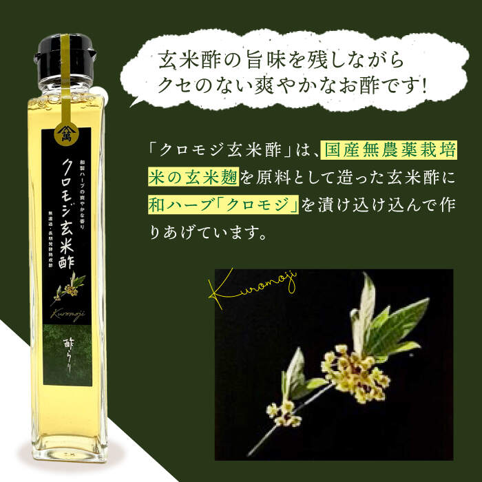 【ふるさと納税】【飲むお酢】 【12回定期便】玄米酢とハーブ酢らり 3本セット ＜川添酢造＞ [CDN079] サムネイル2