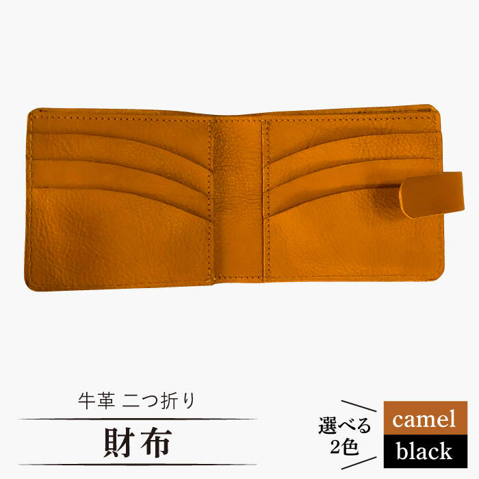 牛革 二つ折り 財布 （キャメル/ブラック） ＜グッピーサウンド＞ [CEV009]