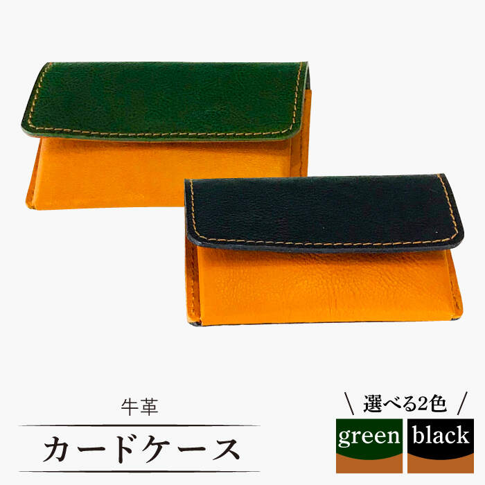 牛革 カードケース （ブラックとキャメル / グリーンとキャメル） ＜グッピーサウンド＞ [CEV010]