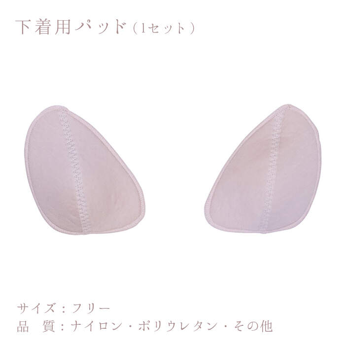 【ふるさと納税】【安心の肌触り】パッド 下着用＜株式会社Jubilee＞ [CEY001] サムネイル2