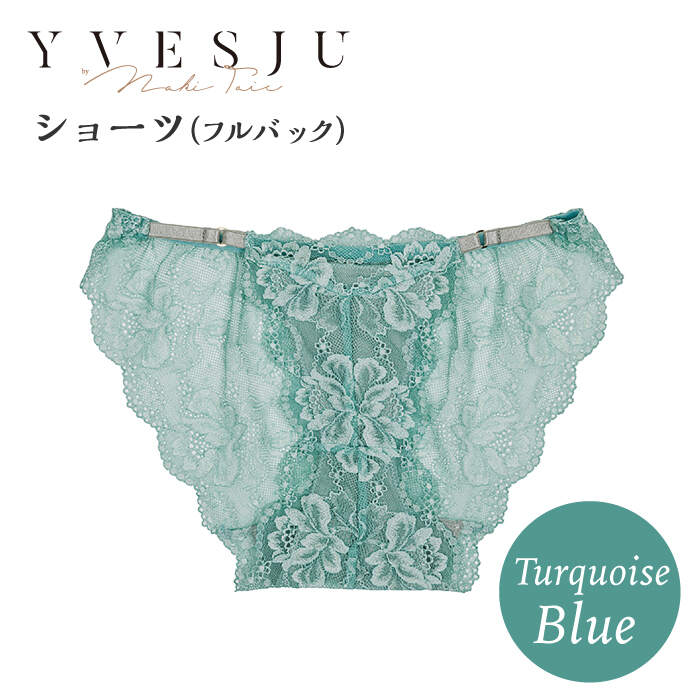 【履き心地もデザインも】ショーツ単品 フルバック Turquoise blue ターコイズブルー ＜株式会社Jubilee＞ [CEY053]