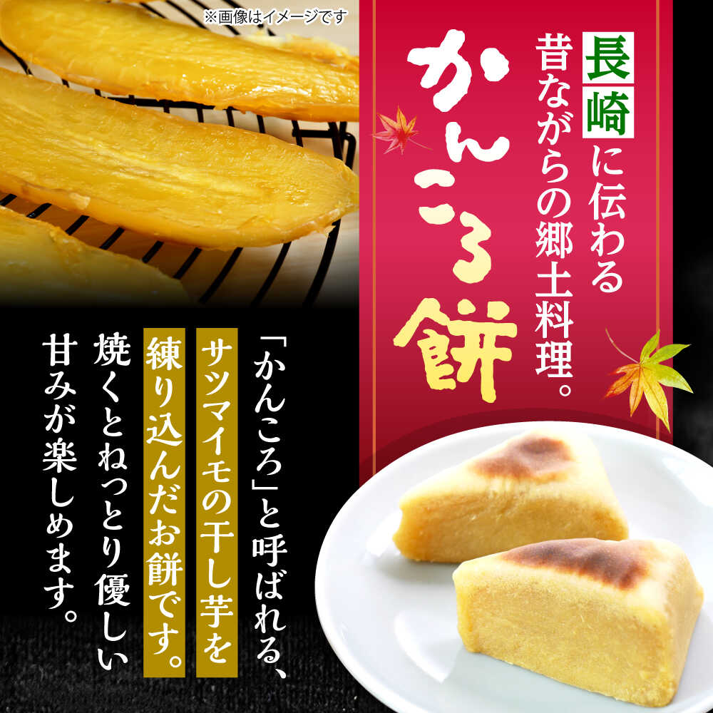 【ふるさと納税】レビューキャンペーン中！【年内配送】昔ながらの かんころ餅 6本 (約230g×6本) ＜株式会社旨菓堂＞ [CFC001] 長崎 西海 かんころもち 餅 手作り さつまいも お土産 贈答 ギフト サムネイル3