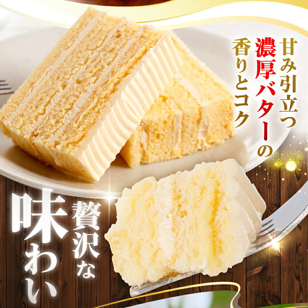 【ふるさと納税】【選べるお届け日・個数】バタークリームケーキ 1個 2個＜レビューキャンペーン実施中＞ ＜お菓子のいわした＞ [CAM048] ケーキ バターケーキ お菓子 おやつ 贈答 ギフト バレンタイン ホワイトデー クリスマス 9000円 10000円 1万円 - 画像2