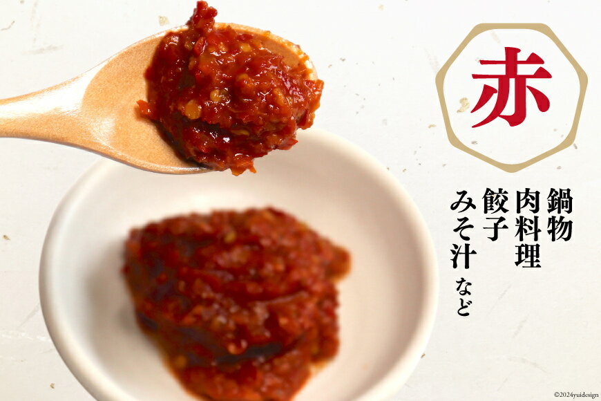 【ふるさと納税】【期間限定発送】【愛され続ける逸品】手づくり柚子ごしょう　2本セット（青・赤） [雲仙ドライブインもみじ 長崎県 雲仙市 item1222] レビューキャンペーン サムネイル3