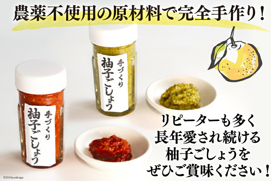 【ふるさと納税】【期間限定発送】【愛され続ける逸品】手づくり柚子ごしょう　2本セット（青×2） [雲仙ドライブインもみじ 長崎県 雲仙市 item1227] レビューキャンペーン サムネイル2