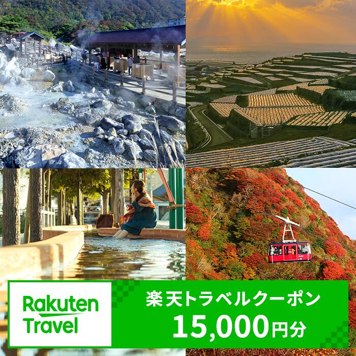 長崎県雲仙市の対象施設で使える楽天トラベルクーポン 寄付額50,000円