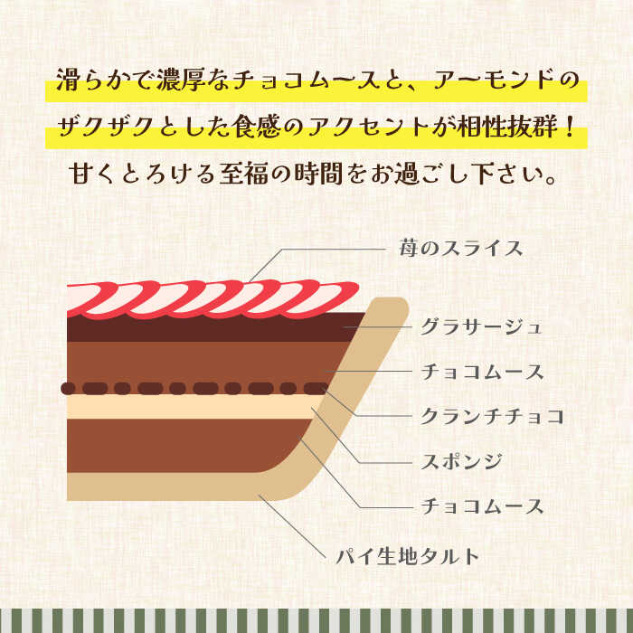 【ふるさと納税】【舌にあふれる季節感♪こだわりのサクサクタルト】生チョコムースのタルト / タルト たると ケーキ タルトケーキ スイーツ デザート / 南島原市 / アトリエジジ [SAA002] - 画像2