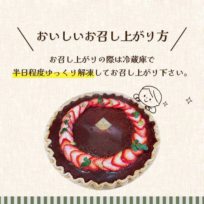 【ふるさと納税】【舌にあふれる季節感♪こだわりのサクサクタルト】生チョコムースのタルト / タルト たると ケーキ タルトケーキ スイーツ デザート / 南島原市 / アトリエジジ [SAA002] - 画像3