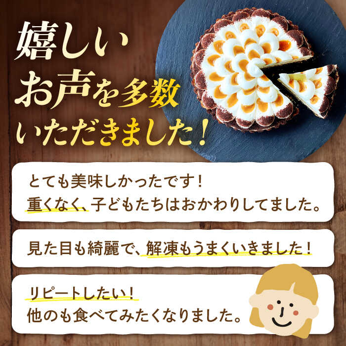 【ふるさと納税】【舌にあふれる季節感♪こだわりのサクサクタルト】キャラメルマキアートのティラミスタルト / タルト たると ケーキ タルトケーキ スイーツ デザート / 南島原市 / アトリエジジ [SAA010] - 画像2