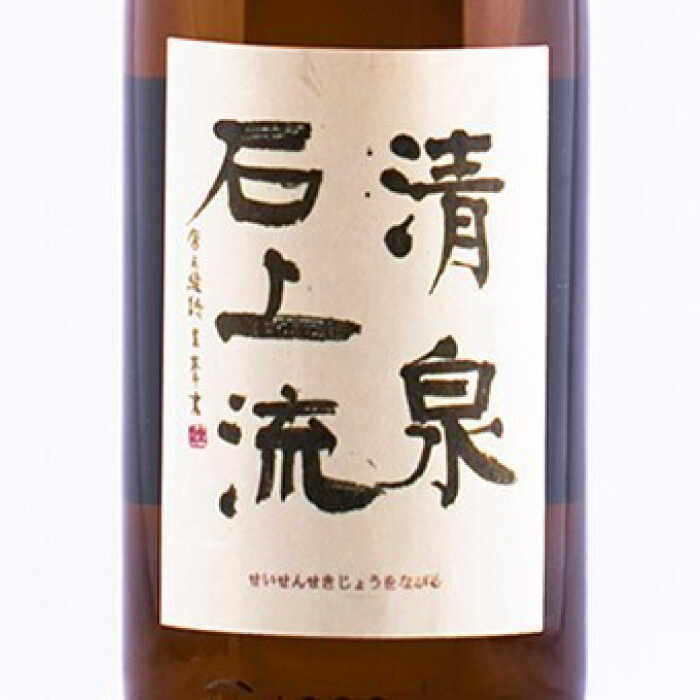 【ふるさと納税】＜スピード配送＞【最上級の美味しさ】日本酒 清泉石上流 純米大吟醸720ml×1本 / 日本酒 にほんしゅ 酒 お酒 おさけ お試し 晩酌 日本酒 / 南島原市 / 酒蔵吉田屋 [SAI024] サムネイル2