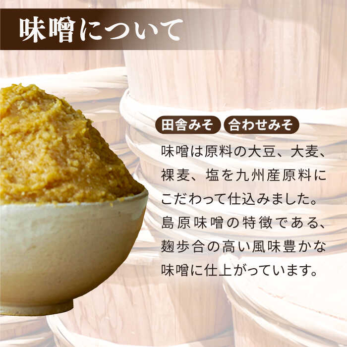 【ふるさと納税】島原特産品セット 計16点 / さしみ 醤油 しょうゆ 調味料 麦みそ もろみ 合わせみそ / 南島原市 / マルカ醤油本店 [SAS002] サムネイル3