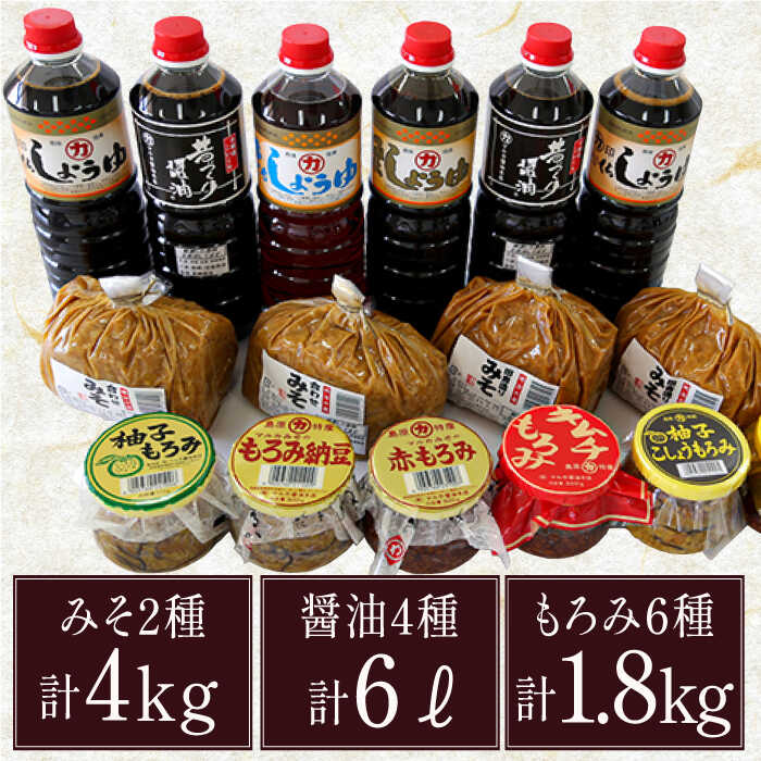 島原特産品セット 計16点 / さしみ 醤油 しょうゆ 調味料 麦みそ もろみ 合わせみそ / 南島原市 / マルカ醤油本店 [SAS002]