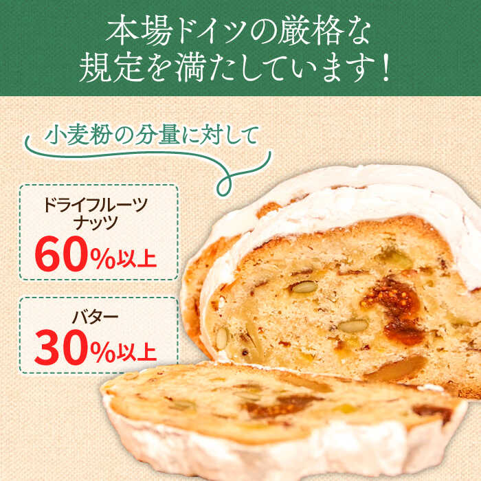 【ふるさと納税】満足度98%！＜楽天限定＞【発送時期・内容量が選べる】《本場ドイツの規定を満たした》クラシカルシュトーレン / シュトレン シュトーレン クリスマス デザート 手土産 ドライフルーツ 菓子 スイーツ / 南島原市 / 本田屋かすてら本舗 [SAW002] サムネイル3