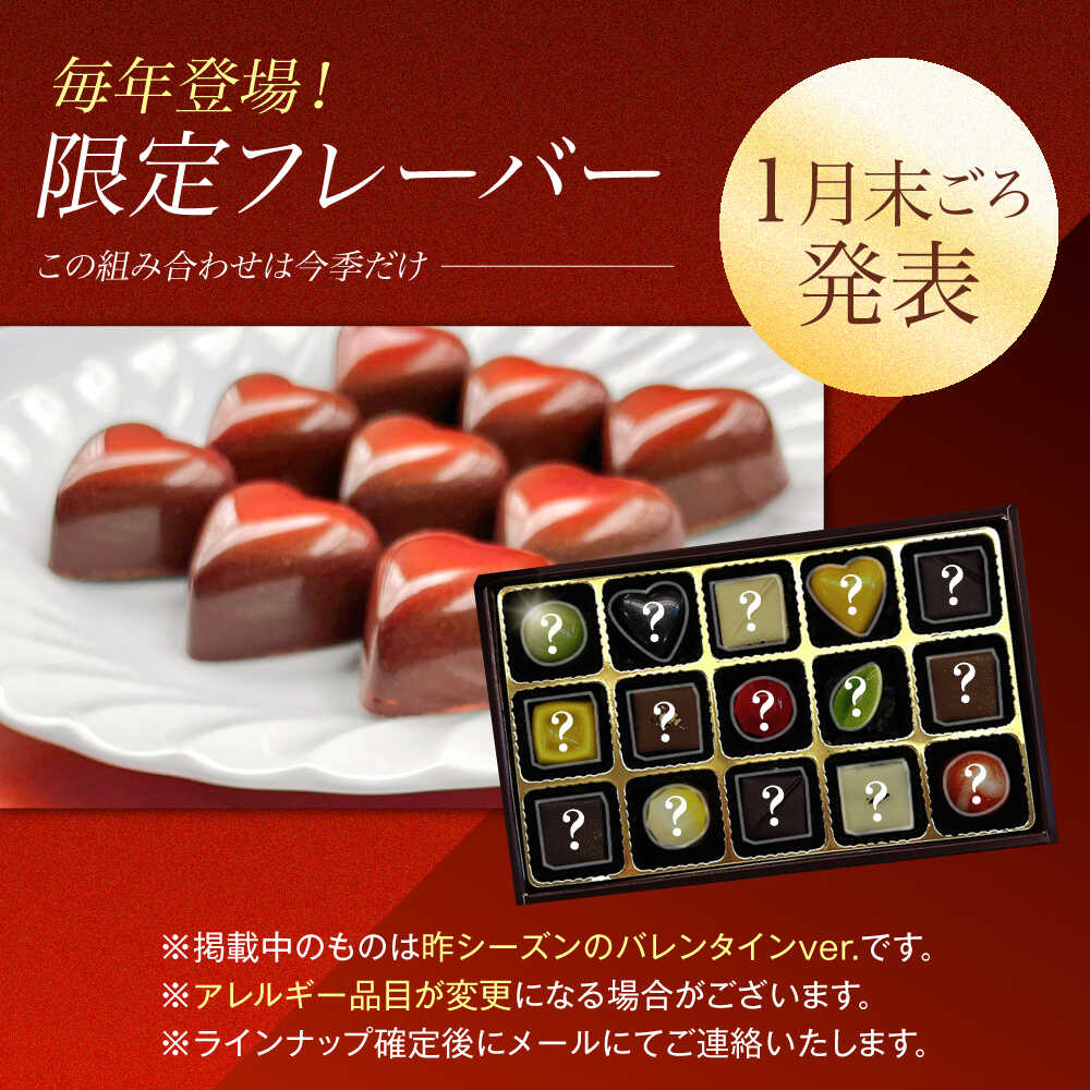 【ふるさと納税】【2027年2月〜発送】【バレンタイン着日指定可】ボンボンショコラ / チョコ チョコレート お菓子 バレンタイン チョコレート お取り寄せ 期間限定 スイーツ ギフト プレゼント ホワイトデー / 南島原市 / 本田屋かすてら本舗[SAW031] [SAW032] [SAW033] - 画像3