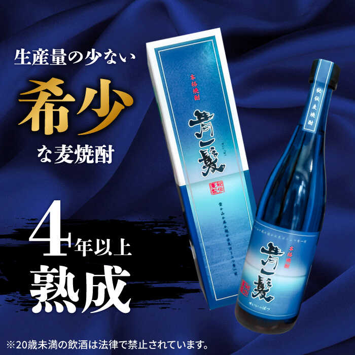 【ふるさと納税】【12回定期便】本格 麦焼酎 青一髪 25° 720ml×1本 化粧箱入 / 贈答用 酒 焼酎 南島原市 / 久保酒造場 [SAY010] サムネイル2