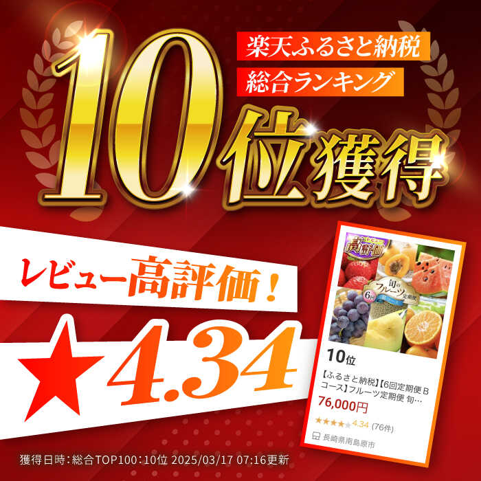 【ふるさと納税】【6回定期便 Bコース】フルーツ定期便 旬のフルーツセット / フルーツ 定期便 ふるーつ定期便 いちご びわ スイカ ブドウ メロン 柑橘 フルーツ 詰め合わせ / 南島原市 / 長崎県農産品流通合同会社 [SCB066] サムネイル2
