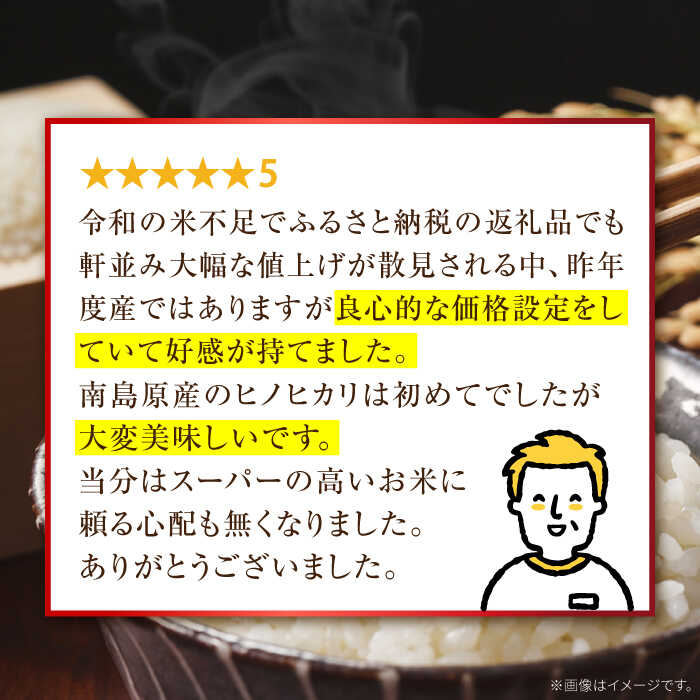 【ふるさと納税】【南島原市産ヒノヒカリ】10kg×6回 定期便 / ひのひかり 米 お米 こめ コメ 精米 / 南島原市 / 林田米穀店 [SCO002] - 画像3