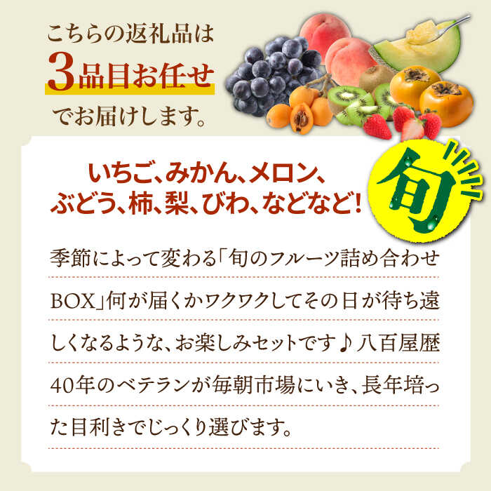 【ふるさと納税】季節の果物 詰め合わせ フルーツセット 旬の果物をお任せで2〜3品目お届け / フルーツ 果物 春フルーツ 夏フルーツ 秋フルーツ 冬フルーツ / 南島原市 / 吉岡青果 [SCZ012] サムネイル3
