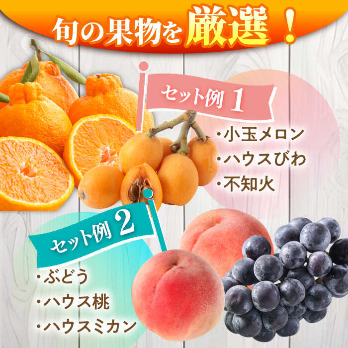 【ふるさと納税】【4回定期便】フルーツ定期便 旬の果物をお任せで3品目お届け（3品目×4回） / 定期便 フルーツ 季節の果物 春フルーツ 夏フルーツ 秋フルーツ 冬フルーツ / 南島原市 / 吉岡青果 [SCZ020] サムネイル2