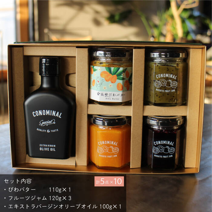 【ふるさと納税】【国産100%】オリーブオイルとジャムセット ギフトD ×10セット 『CONOMINAL』 長与町/アグリューム [EAI035] 瓶 セット ジャム オリーブオイル サムネイル2